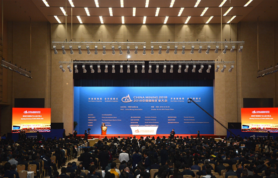 2018 中国国际矿业大会开幕式