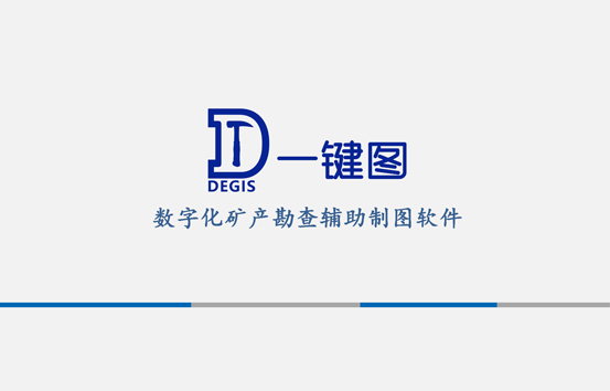 “一键图”必备的制图软件